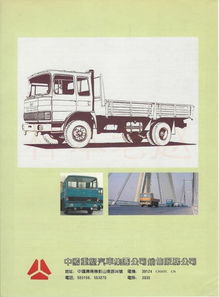蓄勢騰飛 八十年代中國重型汽車工業(yè)企業(yè)聯(lián)營公司專用汽車產(chǎn)品發(fā)展探析